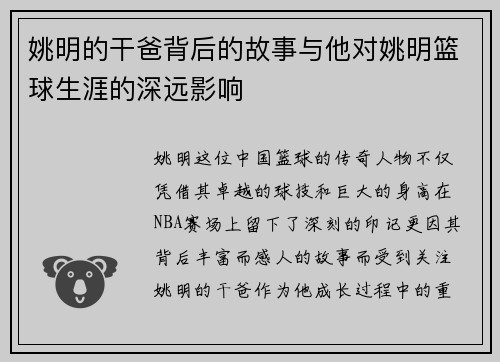 姚明的干爸背后的故事与他对姚明篮球生涯的深远影响